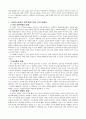 테일러 (Taylor)의 『과학적 관리의 원칙』 [요약 및 비평] 7페이지