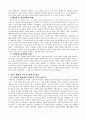 테일러 (Taylor)의 『과학적 관리의 원칙』 [요약 및 비평] 8페이지