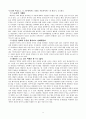 테일러 (Taylor)의 『과학적 관리의 원칙』 [요약 및 비평] 9페이지
