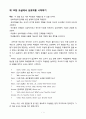 TBP(Teaching by Principles) Chapter.13. (제13장) 교실에서 상호작용 시작하기 1페이지
