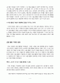 TBP(Teaching by Principles) Chapter.14. (제14장) 모둠 활동을 통한 상호작용 유지 (Sustaining Interaction Through Group Work) 4페이지