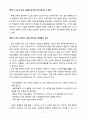 TBP(Teaching by Principles) Chapter.14. (제14장) 모둠 활동을 통한 상호작용 유지 (Sustaining Interaction Through Group Work) 7페이지
