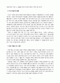 TBP(Teaching by Principles) Chapter.14. (제14장) 모둠 활동을 통한 상호작용 유지 (Sustaining Interaction Through Group Work) 13페이지