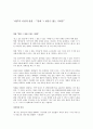 ‘사랑’의 이상과 현실 -  영화 “연애 그 참을수 없는 가벼움  (Between Love And Hate) 2006”  1페이지