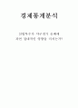 [경제통계분석] 선발투수가 야구경기 승패에 과연 절대적인 영향을 미치는가? 1페이지