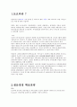 [기업경영성공사례] 토요타(도요타 / Toyota) 생산경영  2페이지