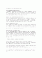 [기업경영성공사례] 토요타(도요타 / Toyota) 생산경영  4페이지