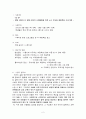 [사업계획서] 장애 아동과 비장애 아동의 사회통합을 위한 노는 토요일 체험학습 프로그램 - “늘 벗” 2페이지