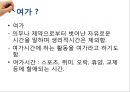 [여가 트렌드 분석][손 안의 또 다른 세상] - 스마트 폰(Smart Phone).pptx 3페이지