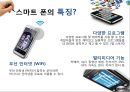 [여가 트렌드 분석][손 안의 또 다른 세상] - 스마트 폰(Smart Phone).pptx 5페이지