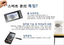 [여가 트렌드 분석][손 안의 또 다른 세상] - 스마트 폰(Smart Phone).pptx 6페이지