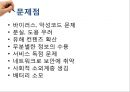 [여가 트렌드 분석][손 안의 또 다른 세상] - 스마트 폰(Smart Phone).pptx 17페이지