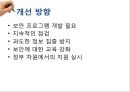 [여가 트렌드 분석][손 안의 또 다른 세상] - 스마트 폰(Smart Phone).pptx 18페이지