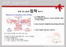 [여가 사회학] 2010년 현재의 여가현장과 사회적 담론에 대한 고찰 INTERNET SHOPPING (인터넷 쇼핑).ppt 5페이지