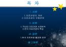[여가 트랜드]“ 의료관광 ”  2페이지