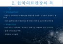 [여가 트랜드]“ 의료관광 ”  14페이지