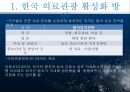 [여가 트랜드]“ 의료관광 ”  16페이지