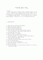 『사진관 살인 사건』 1페이지