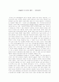 GMO의 문제와 대책 - 생명과학 1페이지