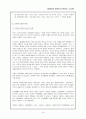 1920년대 대표작가 현진건, 나도향 16페이지