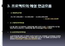 하이닉스 (Hynix) 반도체 프로젝트의 타당성 평가기법과 불확실성 하에서의 자본예산결정.pptx 7페이지