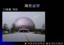Hyper Realism Planetarium 제품 사용설명서 ppt 3페이지