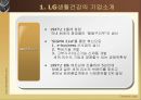 LG 생활 건강의 베트남진출 3페이지