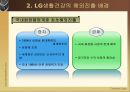 LG 생활 건강의 베트남진출 4페이지