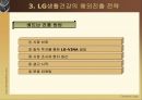 LG 생활 건강의 베트남진출 6페이지