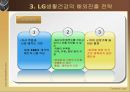 LG 생활 건강의 베트남진출 7페이지