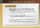 LG 생활 건강의 베트남진출 10페이지