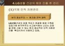 LG 생활 건강의 베트남진출 13페이지