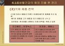 LG 생활 건강의 베트남진출 15페이지