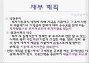 Mentor& Mentee 사업계획서 12페이지