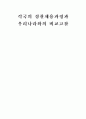 각국의 경찰채용과정과 우리나라와의 비교고찰  1페이지