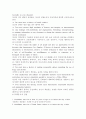각국의 경찰채용과정과 우리나라와의 비교고찰  12페이지