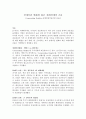 경제이념 변화에 따른 세계경제의 흐름 Commanding Heights-세계경제이념전쟁 100년 1페이지
