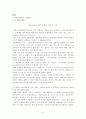 위법한 즉시강제의 피해사례와 구제방안에 관한 자료 입니다. 7페이지