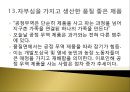 공정무역, 인간의 얼굴을 한 시장경제 10페이지