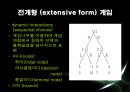 게임이론과 응용 13페이지