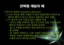 게임이론과 응용 20페이지