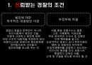 경찰조직의 대국민 신뢰회복을 위한 과제 2페이지