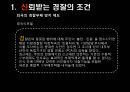 경찰조직의 대국민 신뢰회복을 위한 과제 3페이지