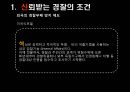 경찰조직의 대국민 신뢰회복을 위한 과제 4페이지