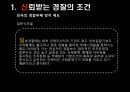경찰조직의 대국민 신뢰회복을 위한 과제 6페이지