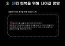 경찰조직의 대국민 신뢰회복을 위한 과제 15페이지