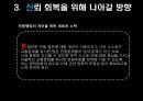 경찰조직의 대국민 신뢰회복을 위한 과제 16페이지