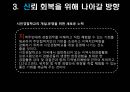 경찰조직의 대국민 신뢰회복을 위한 과제 17페이지