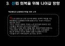 경찰조직의 대국민 신뢰회복을 위한 과제 18페이지