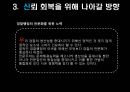 경찰조직의 대국민 신뢰회복을 위한 과제 19페이지